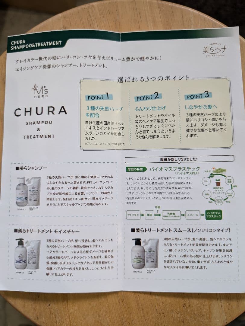 M's HERB 美らトリートメント「スムース」