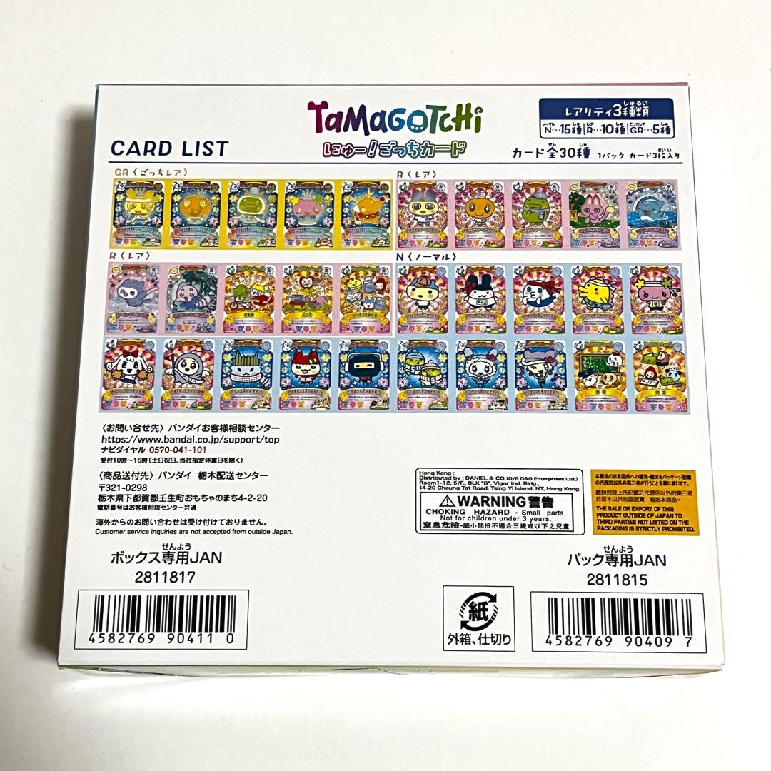 たまごっち にゅー！ ごっちカード 新品未開封 ×1BOX