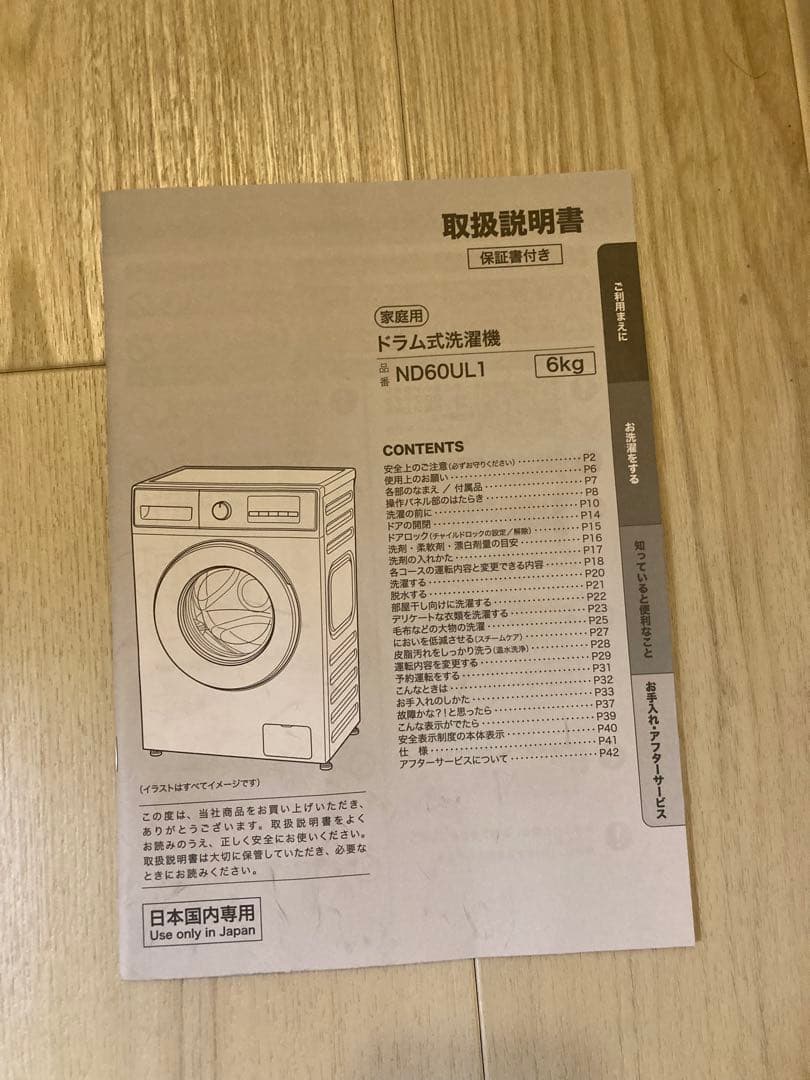 25年 6kgスリムドラム式洗濯機 (乾燥なし)(ND60UL1 ホワイト)