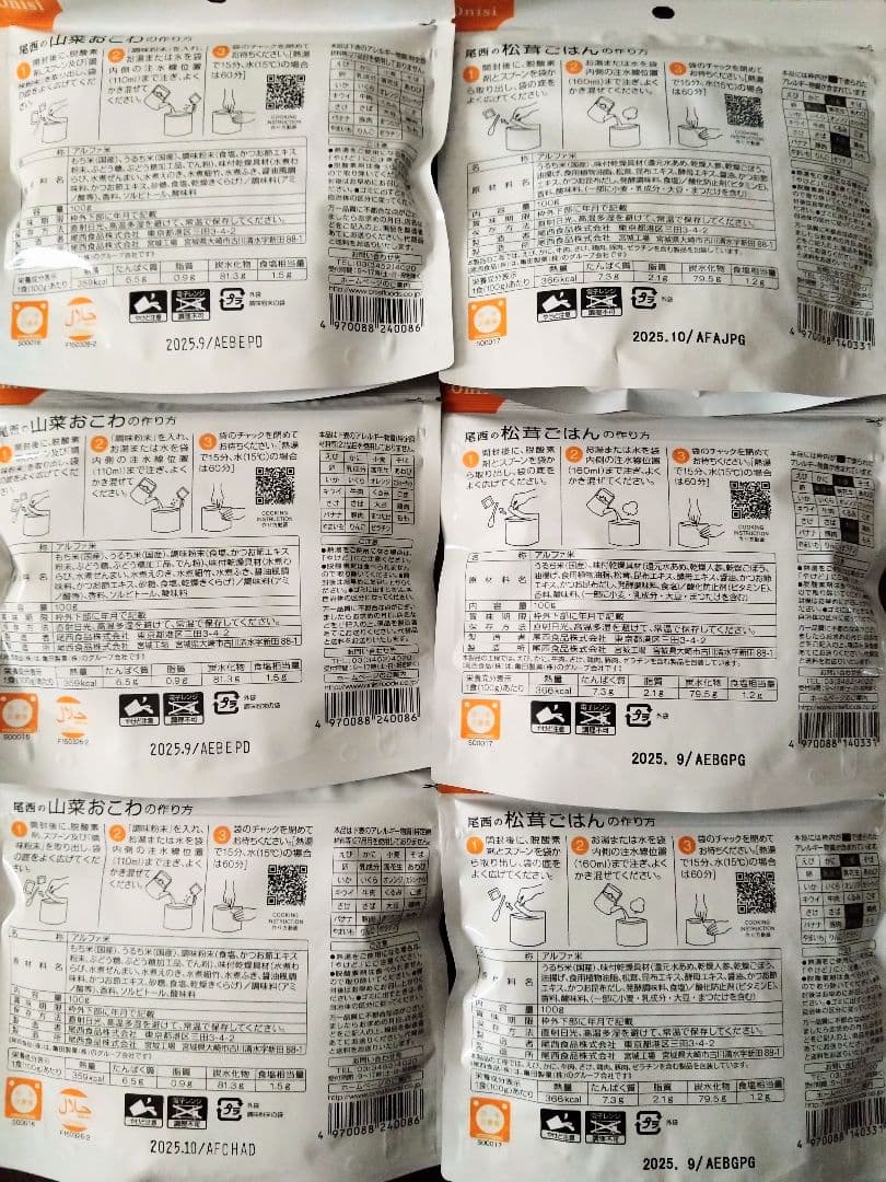 尾西食品非常食　アルファ米35袋セット