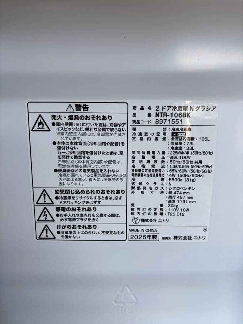 ニトリ　冷蔵庫　NTR-106BK Rー105