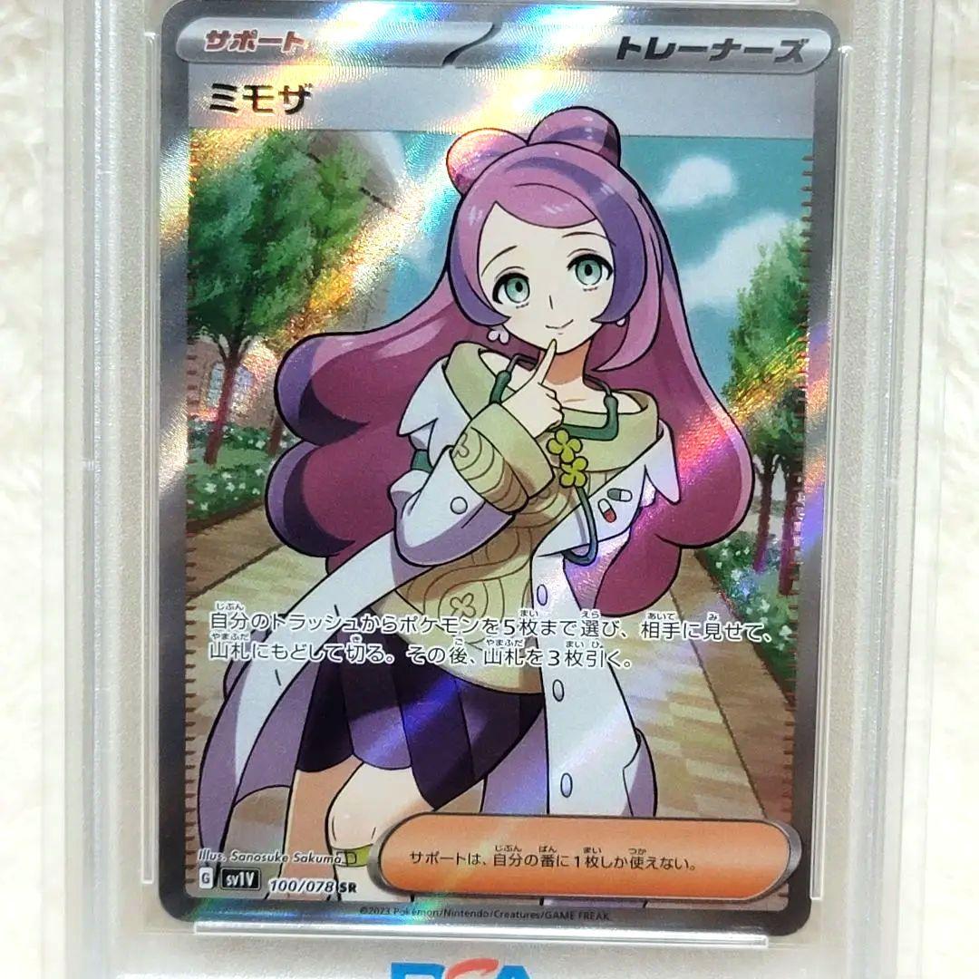 300円 PSA10 ミモザ SR ポケモンカード ポケカ ポケモン