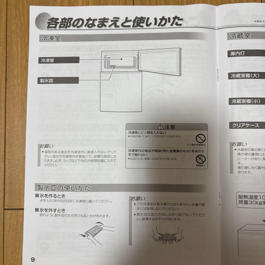 ハイアール ノンフロン　冷凍冷蔵庫 JR-N85E