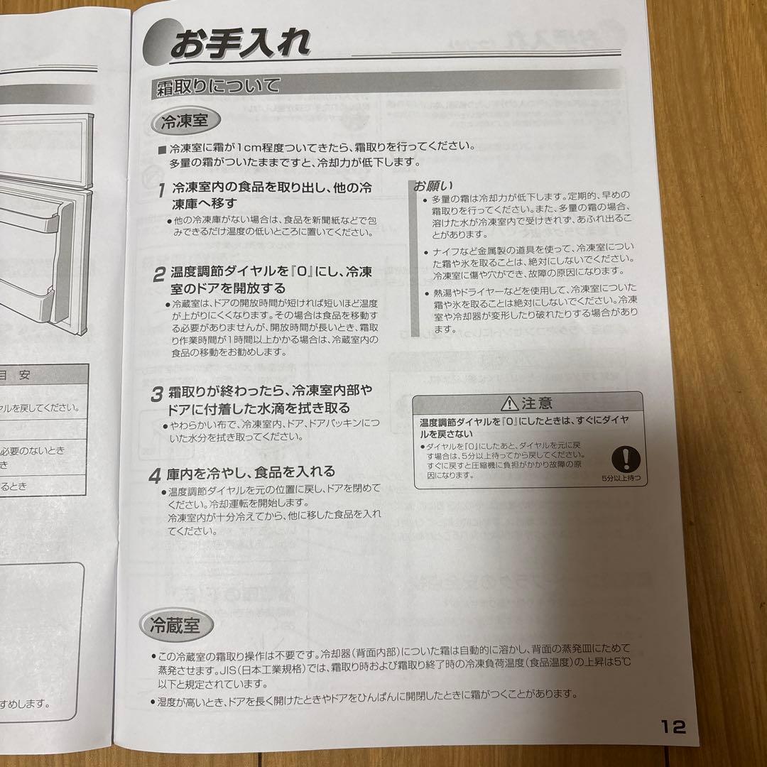 ハイアール ノンフロン　冷凍冷蔵庫 JR-N85E