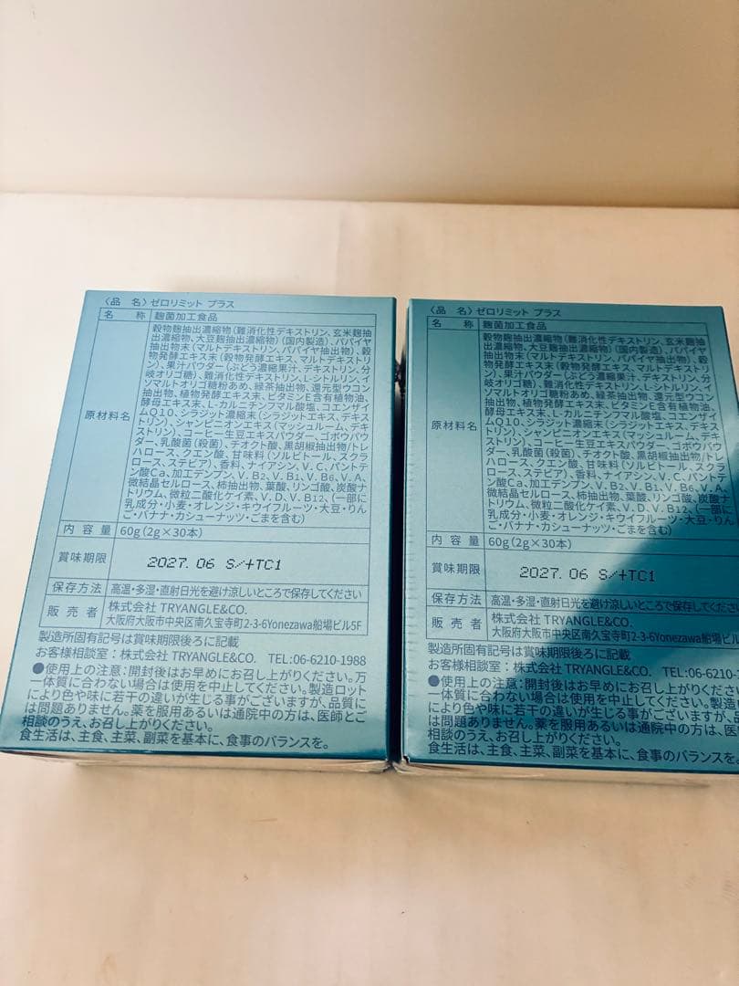 ゼロリミットプラス　2箱セット