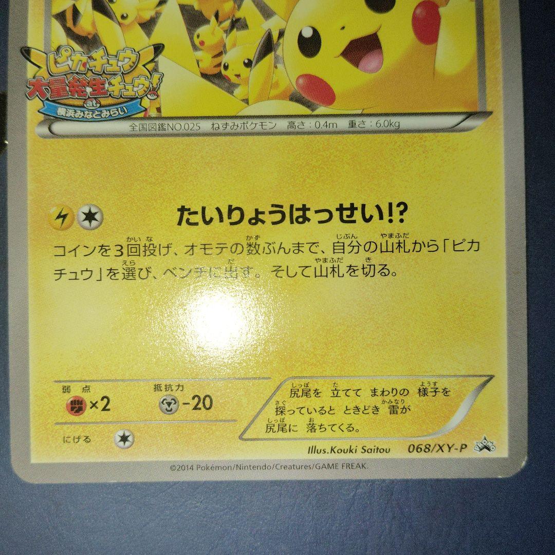 ポケモンカード　PROMO　XY プロモ　068/XY-P たいりょうはっせい