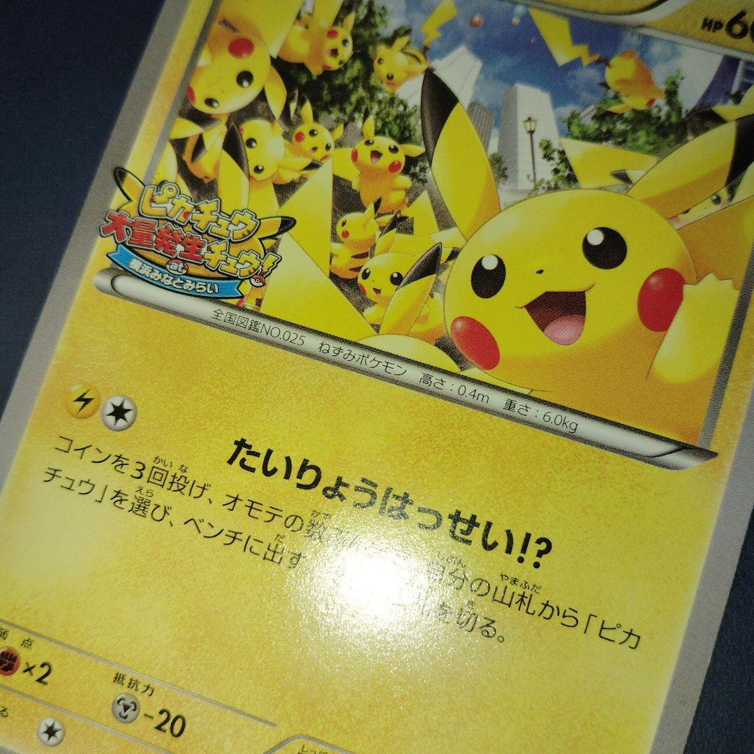 ポケモンカード　PROMO　XY プロモ　068/XY-P たいりょうはっせい