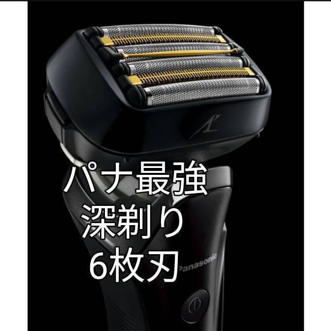 パナソニック最高峰6枚刃 ES-LS9CX-K 完全防水❗ 新品未使用❣️