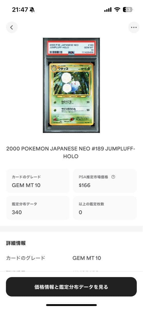 渦巻き 世界340枚 PSA10 ワタッコ 旧裏 2000 189 53