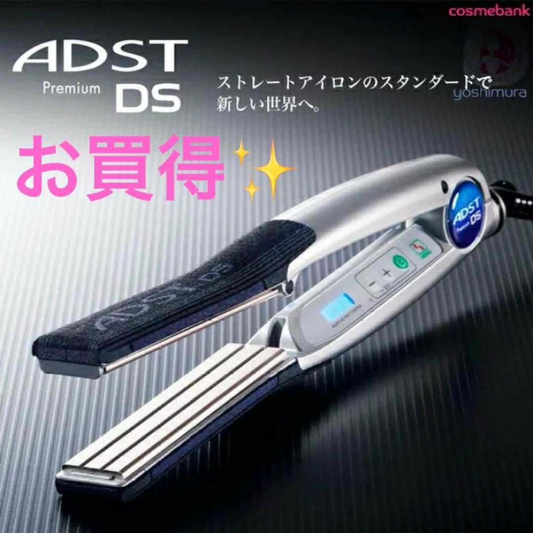 【お買得✨】ADST Premium DS