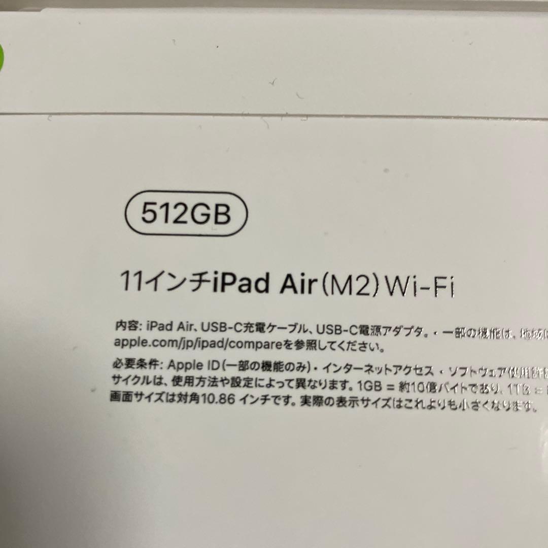 【新品未開封】iPad Air M2 11インチ 512GB（第6世代）