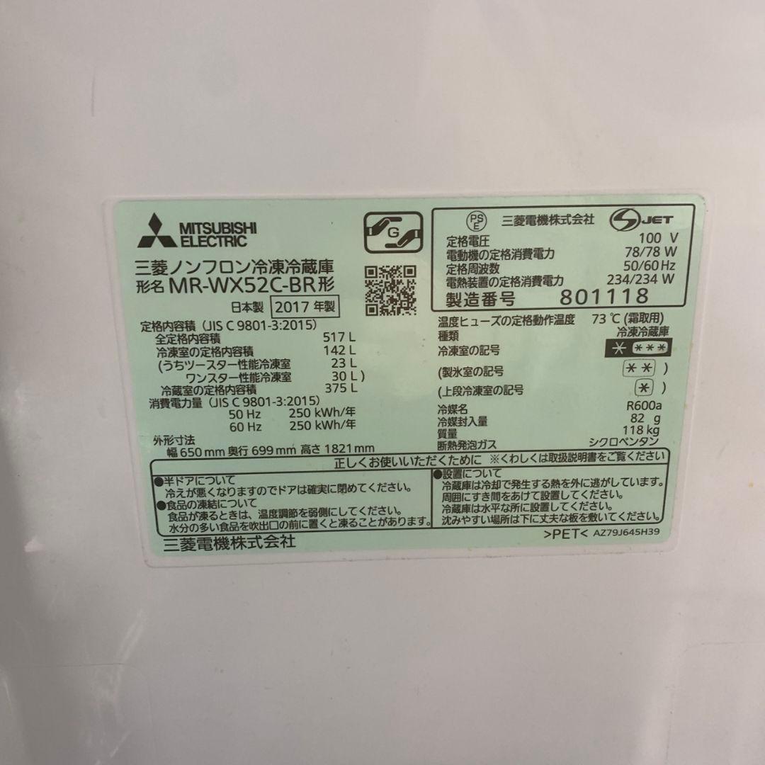 K452 三菱 6ドア冷蔵庫 2017年 NR-WX52C-BR