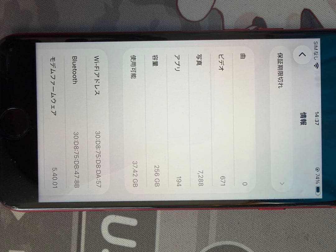iPhone SE (第3世代) 赤色 本体