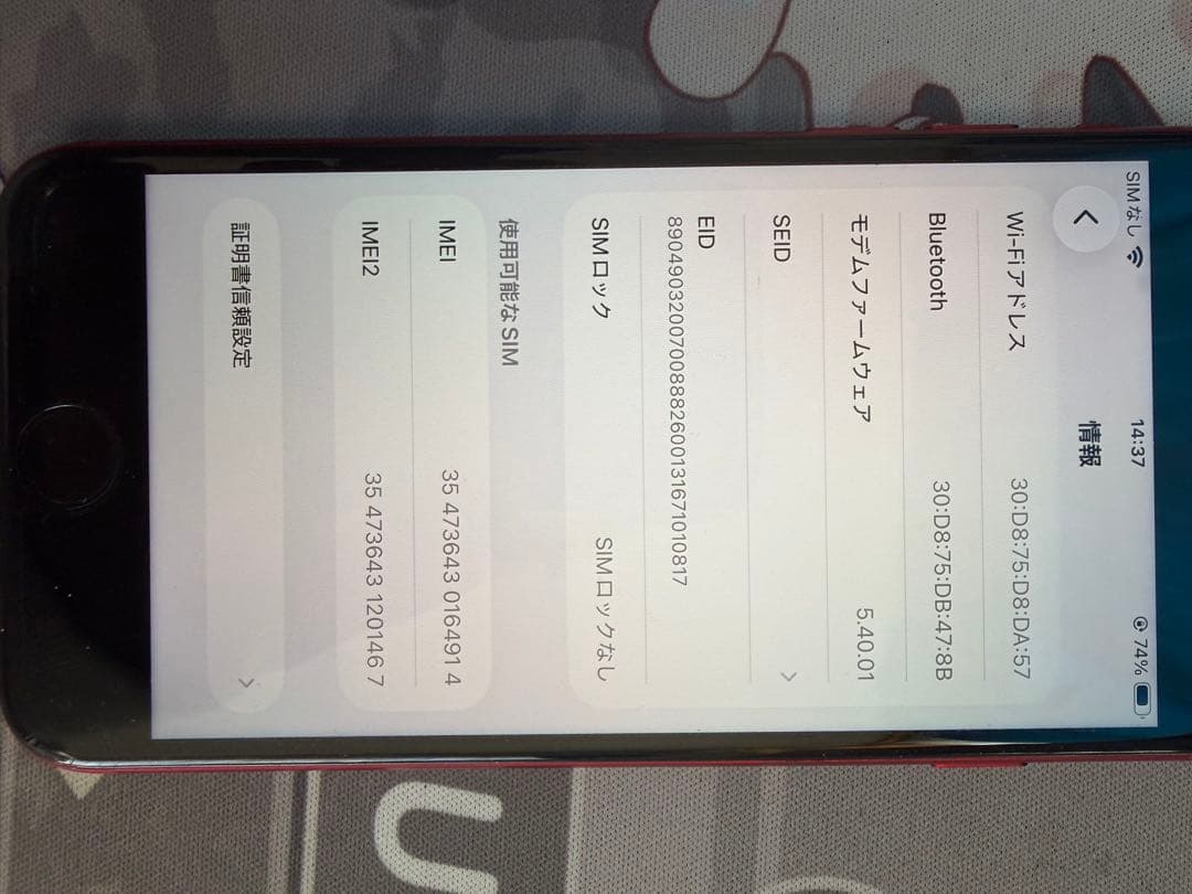 iPhone SE (第3世代) 赤色 本体