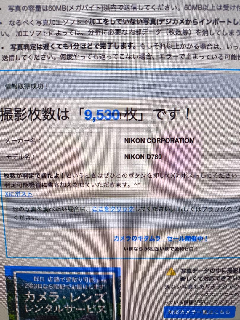 NikonD780ボディ 美品 シャッター9530回 動作良好