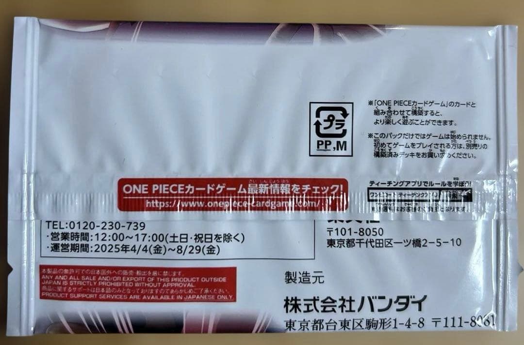 【未開封】2025年 最強ジャンプ5月号SPパック ワンピースカードゲーム