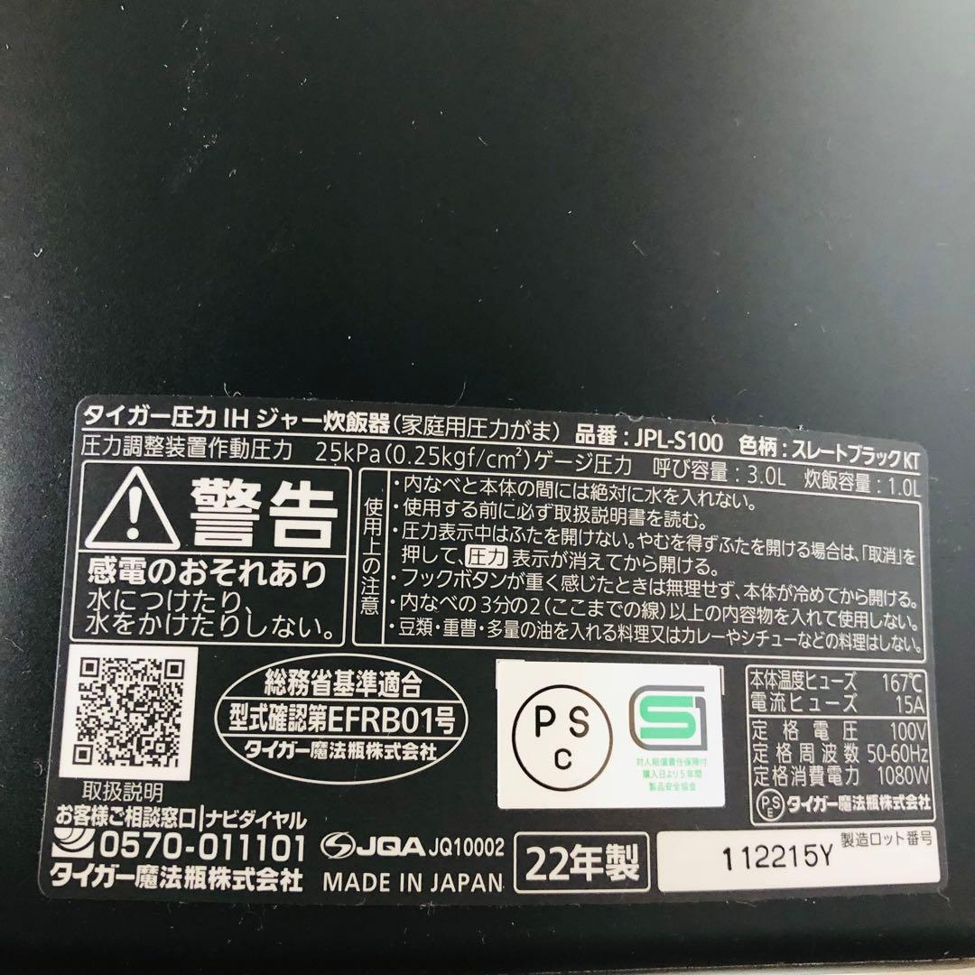 TIGER IH炊飯器 5.5合　JPL-S100　送料込み！