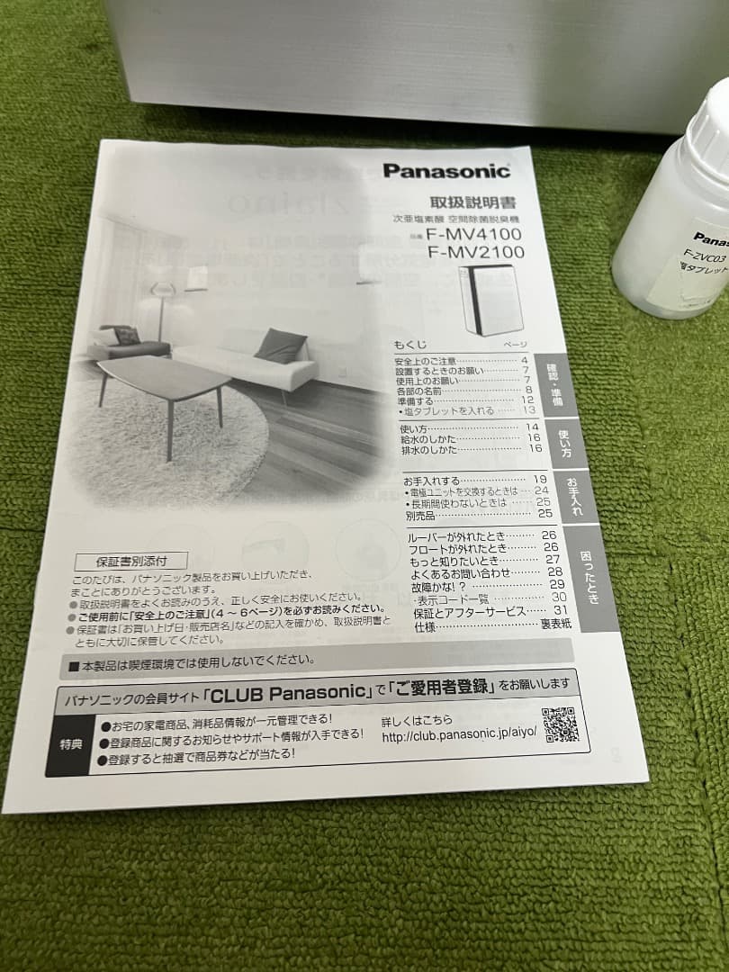 美品 Panasonic 空気清浄機 次亜塩素酸　空間除菌脱臭機