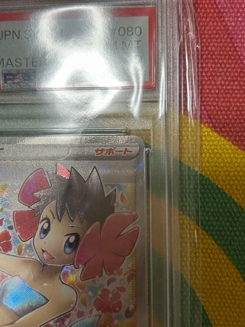 PSA10フヨウ SR S5I 一撃マスター 080/070 ポケモンカード