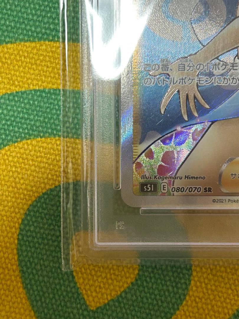 PSA10フヨウ SR S5I 一撃マスター 080/070 ポケモンカード