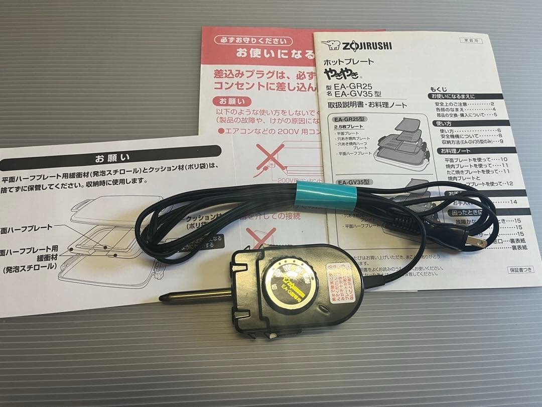 ZOJIRUSHI ホットプレートややき　EA-GR25 EA-GV35型