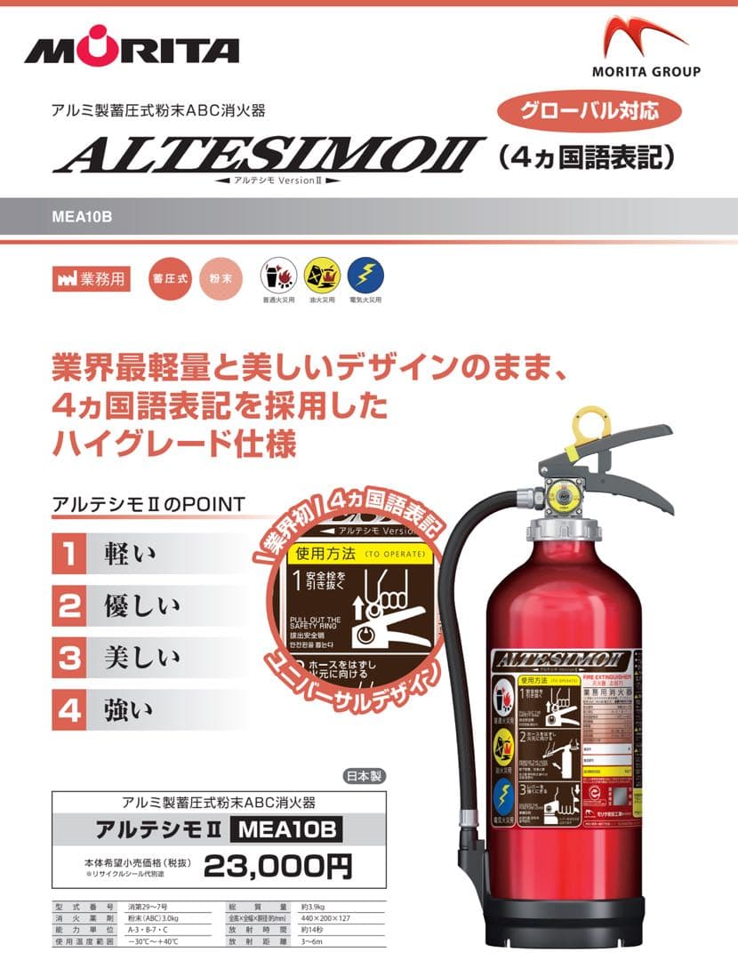 大人気！！消火器アルテシモⅡ MEA10B 3.0kg 23年製2本セット箱付き