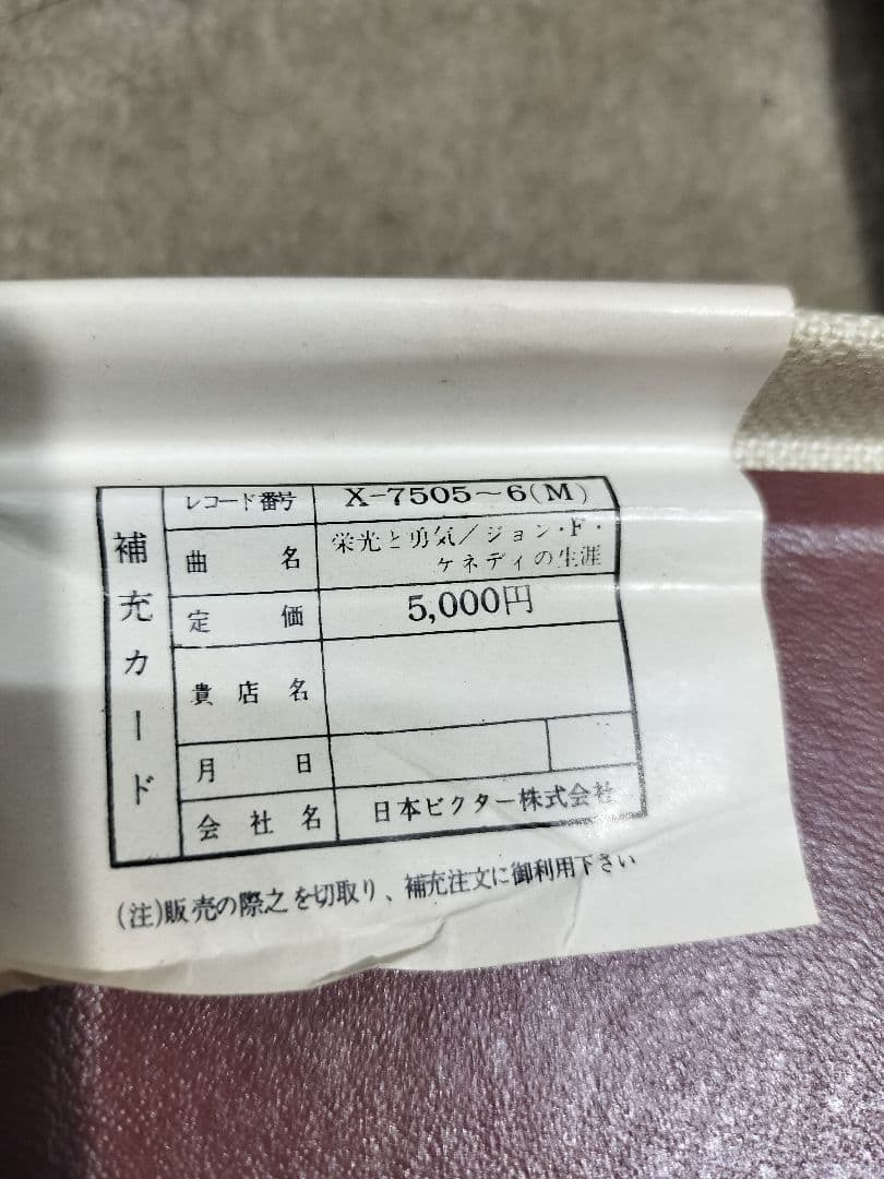 栄光と勇気　ジョン・F・ケネディの生涯　レコード　2枚組