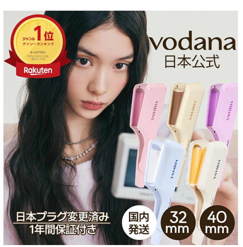 VODANA ボダナ ウェーブヘアアイロン 32ミリ バイオレット