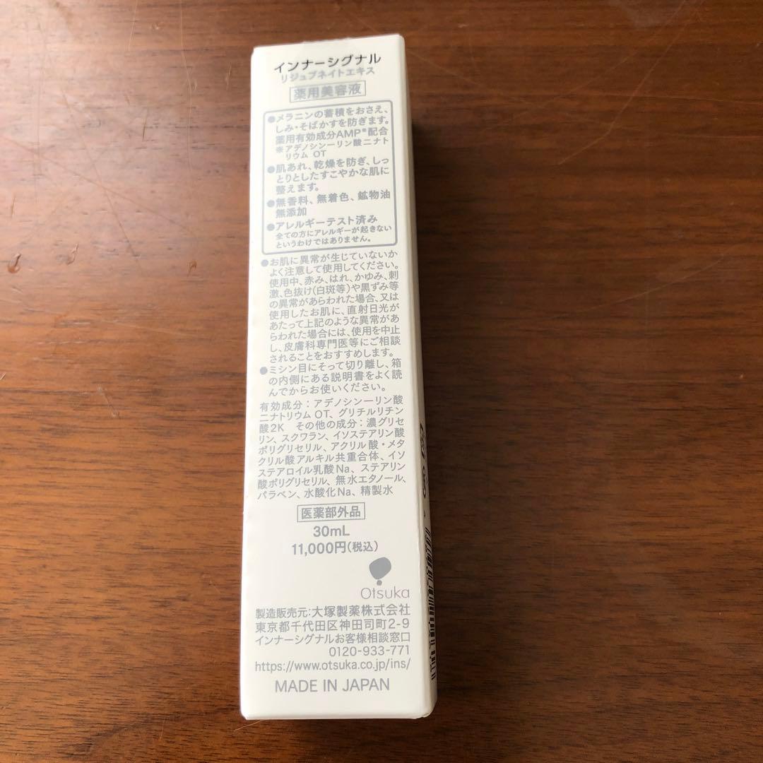 大塚製薬⭐︎インナージグナル AMPTリジュブネイトエキス薬用美容液