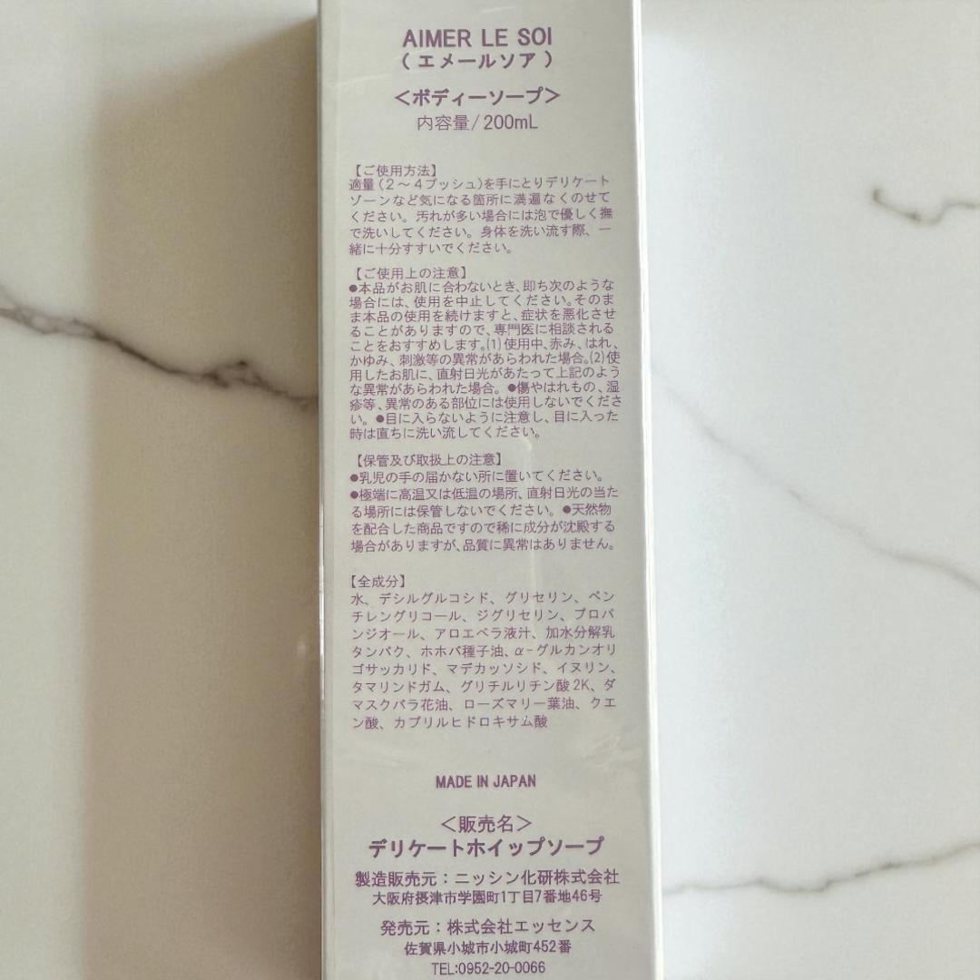 エメールソア　デリケート　ホイップソープ　200ml　天然泡　植物由来成分