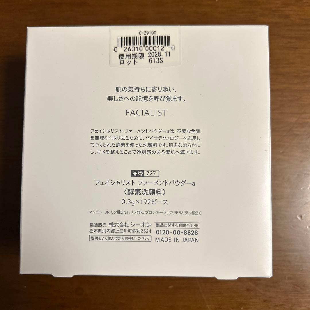 シーボン酵素洗顔料（168ピース＋24）