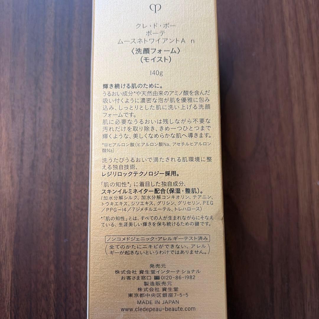 クレドポーボーテ ムースネトワイアント(洗顔料) 140g A n (モイスト)