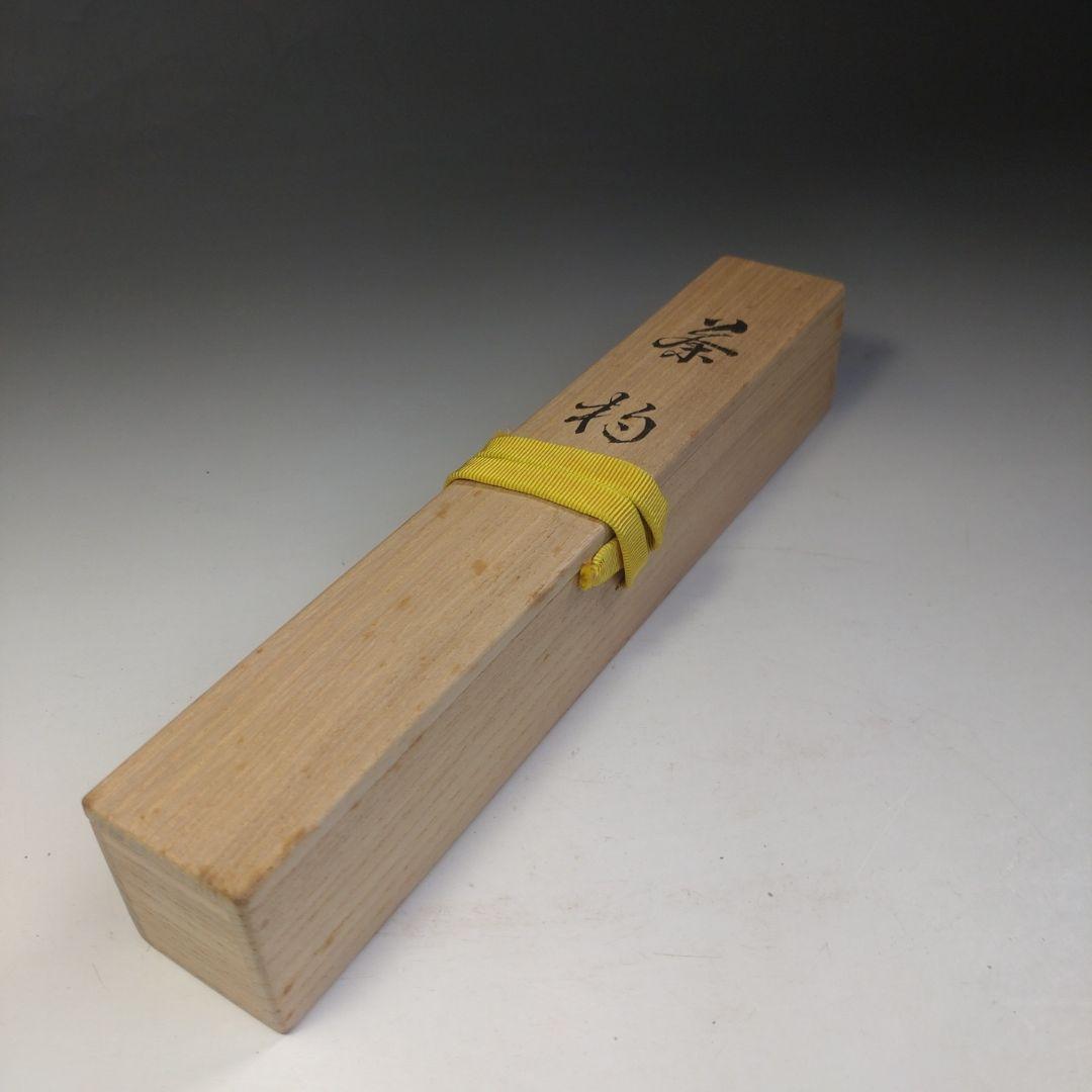 イ273 茶杓『建仁寺　竹田益州　極箱』『銘　松風』『下削　宗陵作』茶道具