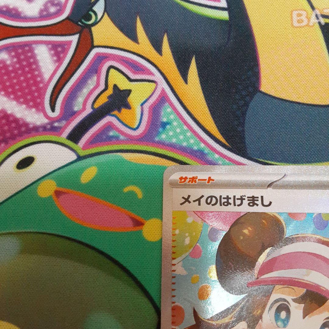 s*o様 ポケカ ムニキスゼロ メイのはげましSAR、メイのはげましSR