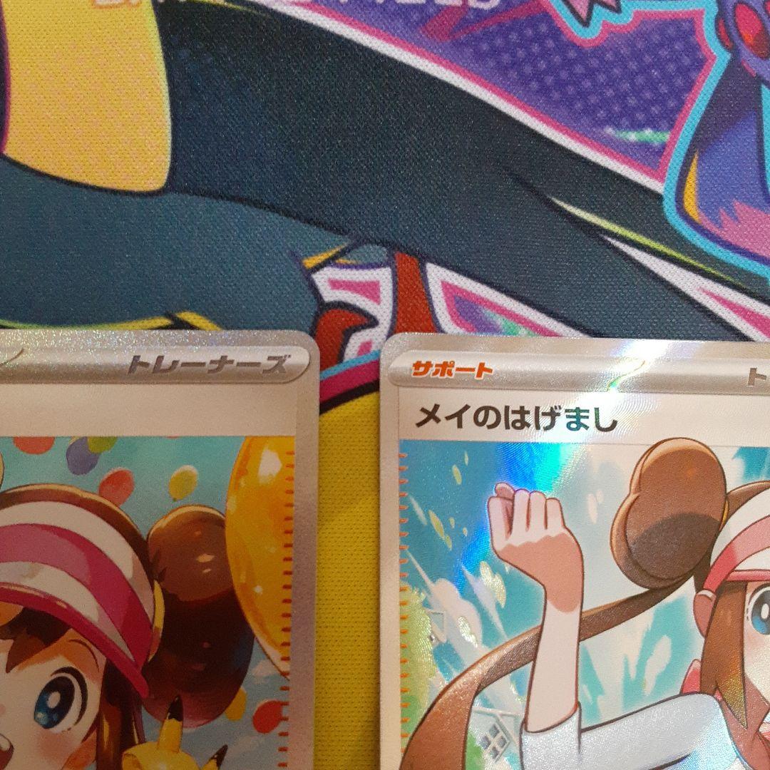 s*o様 ポケカ ムニキスゼロ メイのはげましSAR、メイのはげましSR