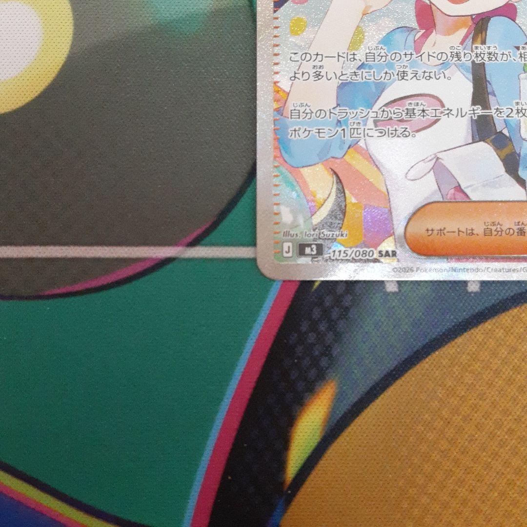 s*o様 ポケカ ムニキスゼロ メイのはげましSAR、メイのはげましSR