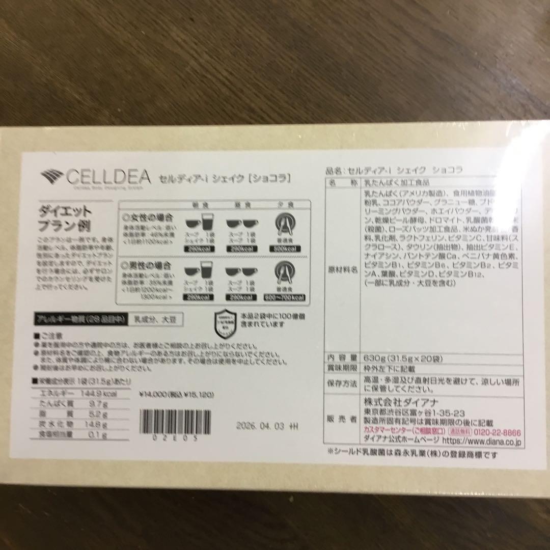 ダイアナ セルディア ショコラ