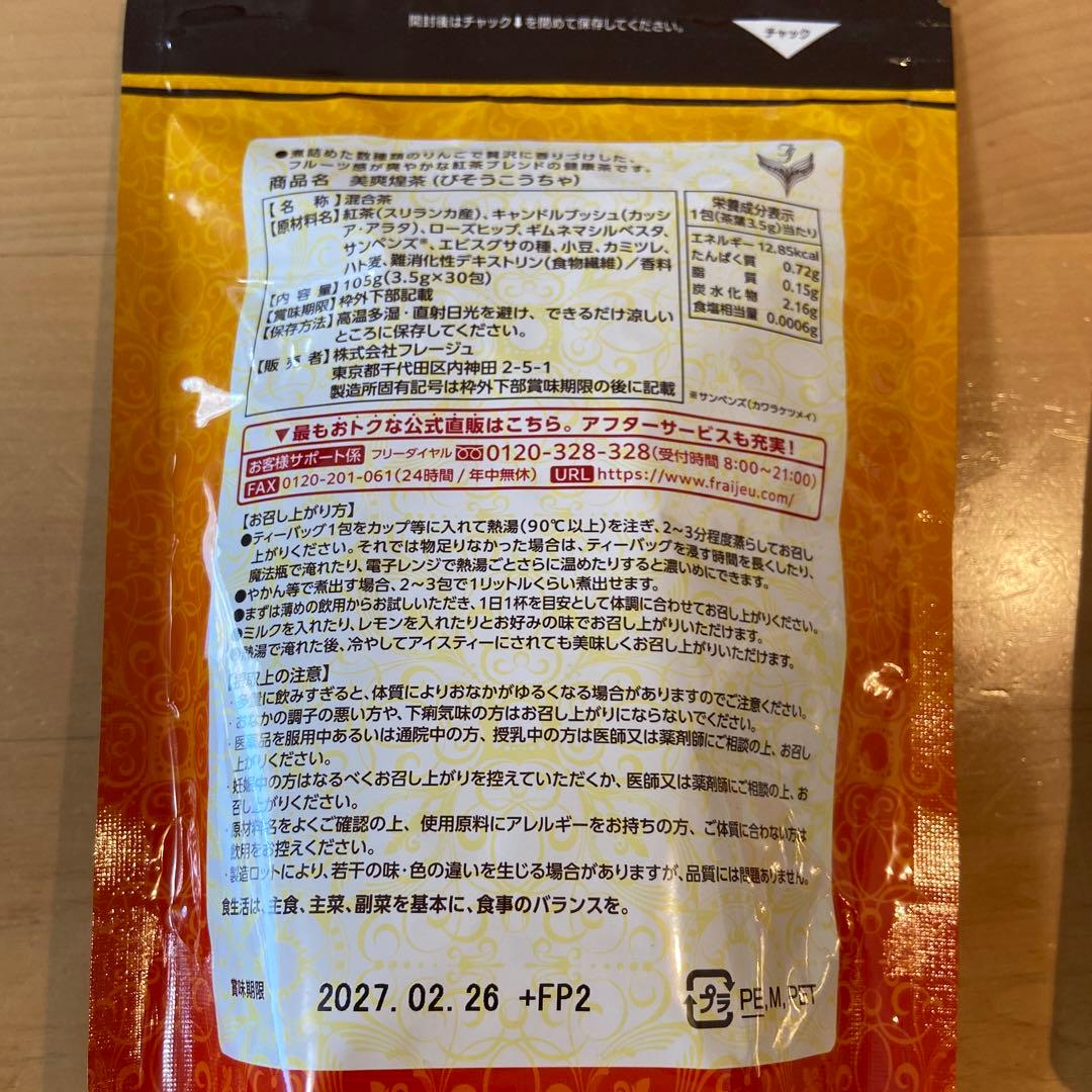 美爽煌茶 2袋セット Balinese Beaurea