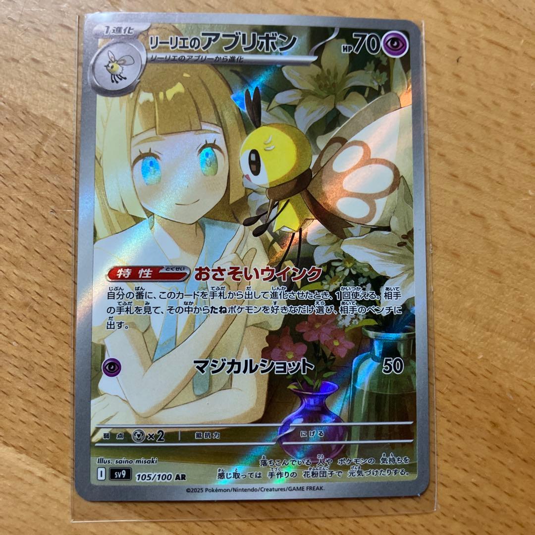 ブースター　psa 10とおまけ　AR リーリエ付き