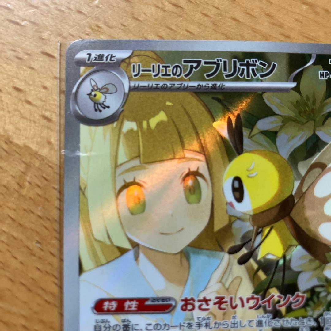 ブースター　psa 10とおまけ　AR リーリエ付き