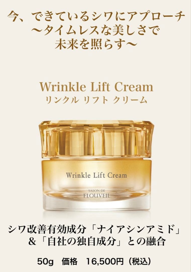 2個セット　リンクルリフトクリーム　フルベール化粧品　保湿クリーム　フルベール