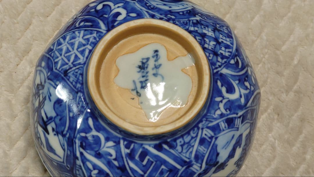 茶道具 茶碗 祥瑞 和楽庵 昭阿弥