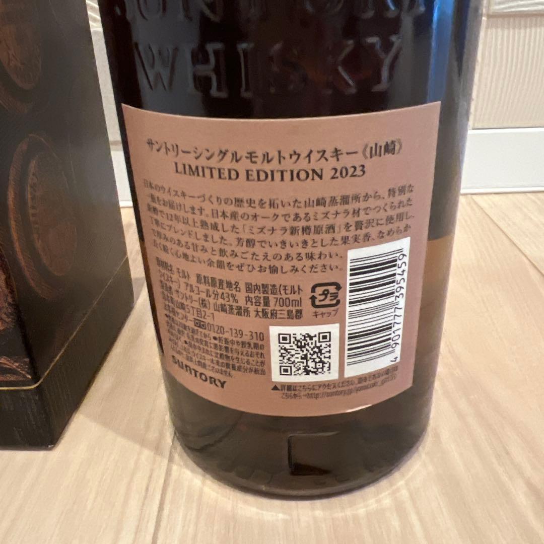 山崎 LIMITED EDITION 2023 700ml 箱付き