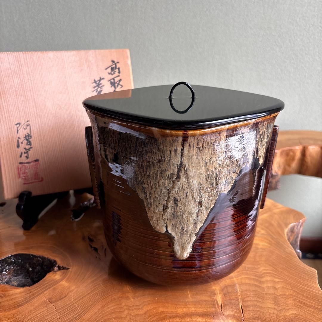 高取釉 菱水指 阿漕窯 共箱 抹茶碗 茶道具