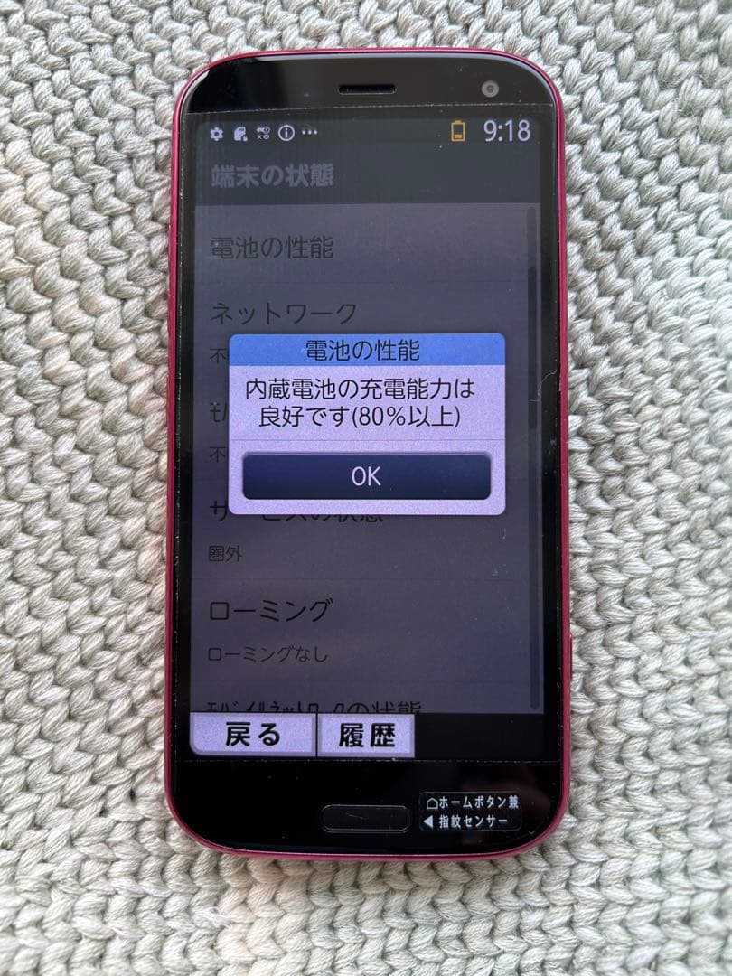 ドコモらくらくスマホF52B ピンク&おまけスマホケース付き