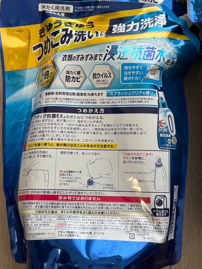 期間限定価格！アタック抗菌EX 詰替メガジャンボ2.12kg 8袋セット