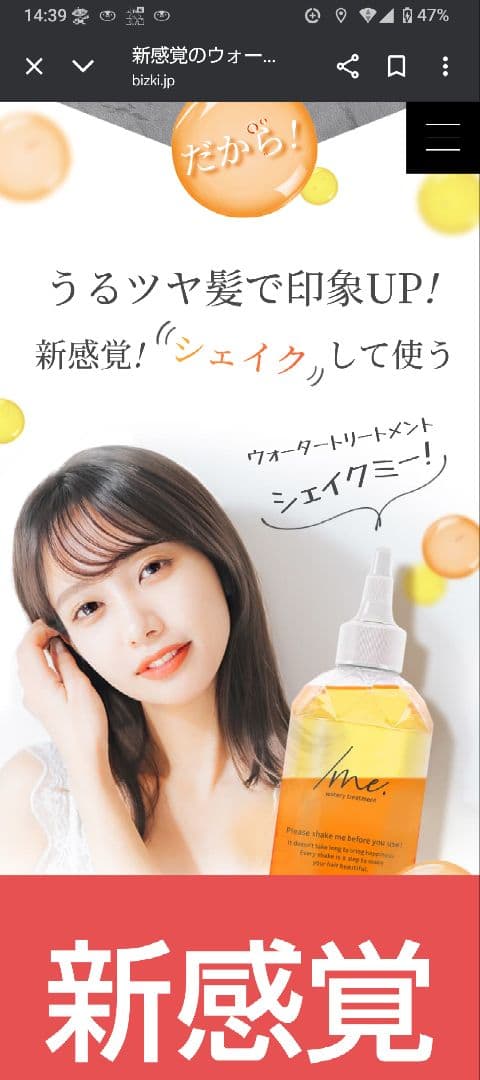 /meシェイクミービズキ3パック、専用入れボトル190mL、/me専用ブラシ