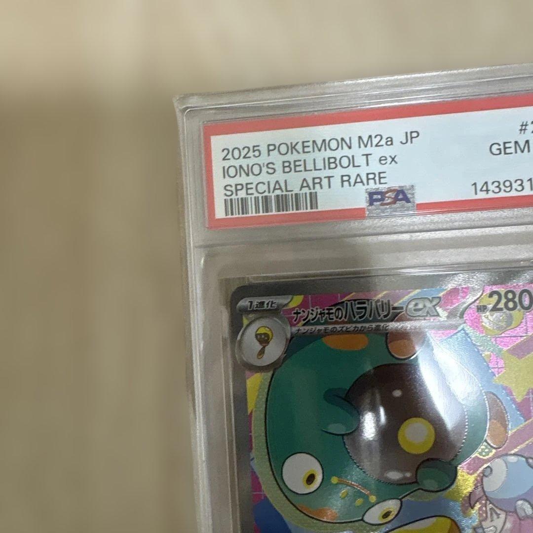 ポケモンカードゲーム IONO'S BELLIBOLT ex #236 GEM MT 10