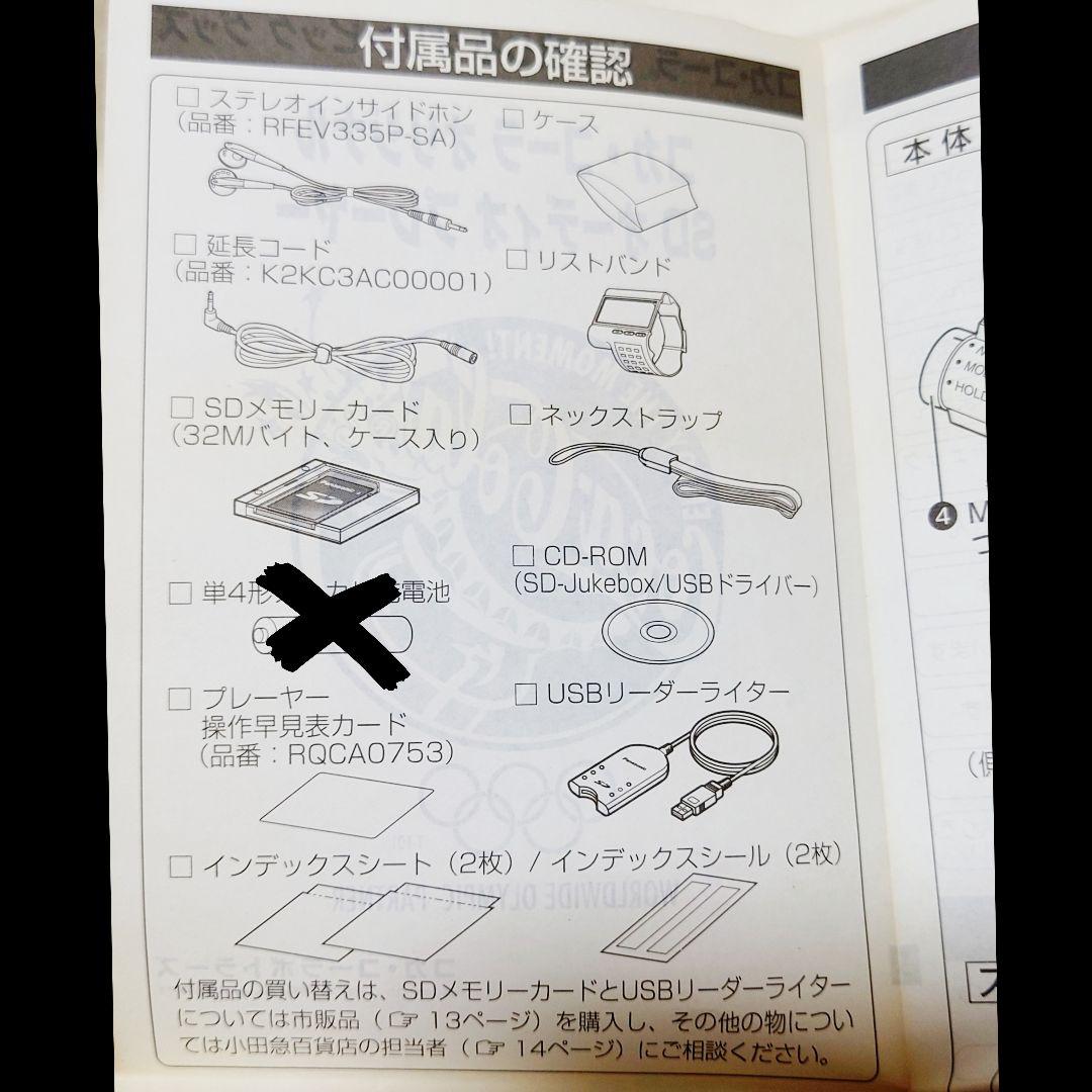 コカコーラ オリンピック モデル SDオーディオプレイヤー 非売品 パナソニック