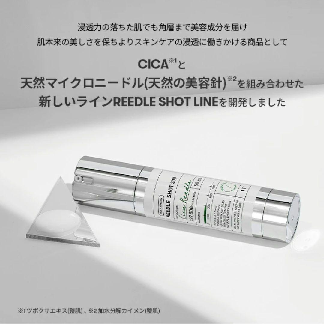 【新品未開封】VT リードルショット 300 50ml　3本